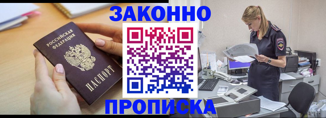 прописка регистрация в Нижневартовске