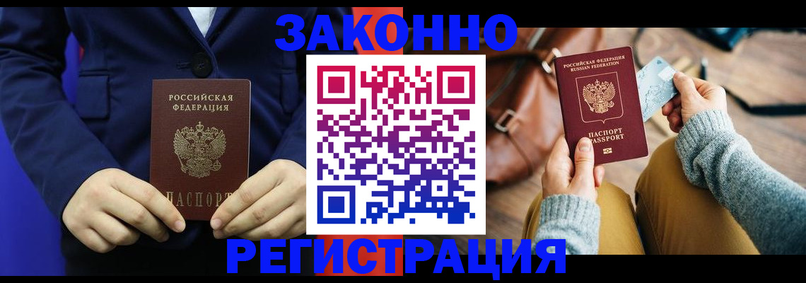 временная регистрация купить в Нижневартовске