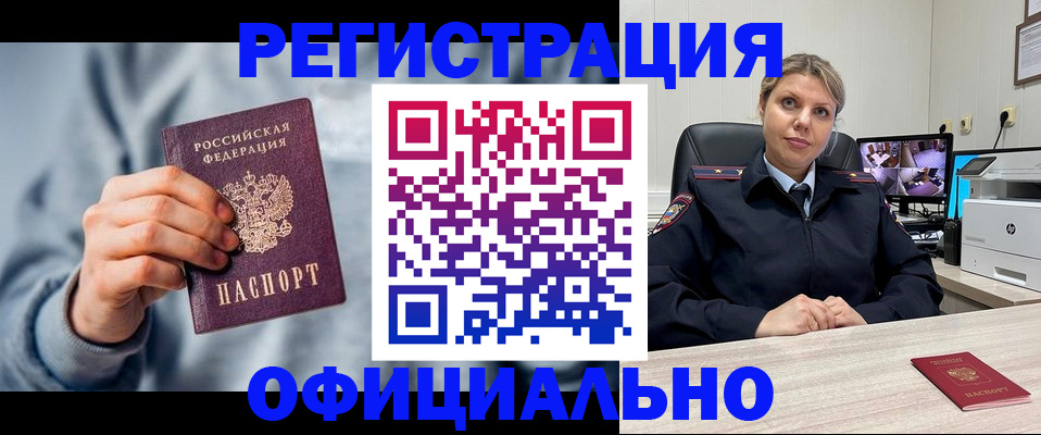 прописка для работы в Нижневартовске